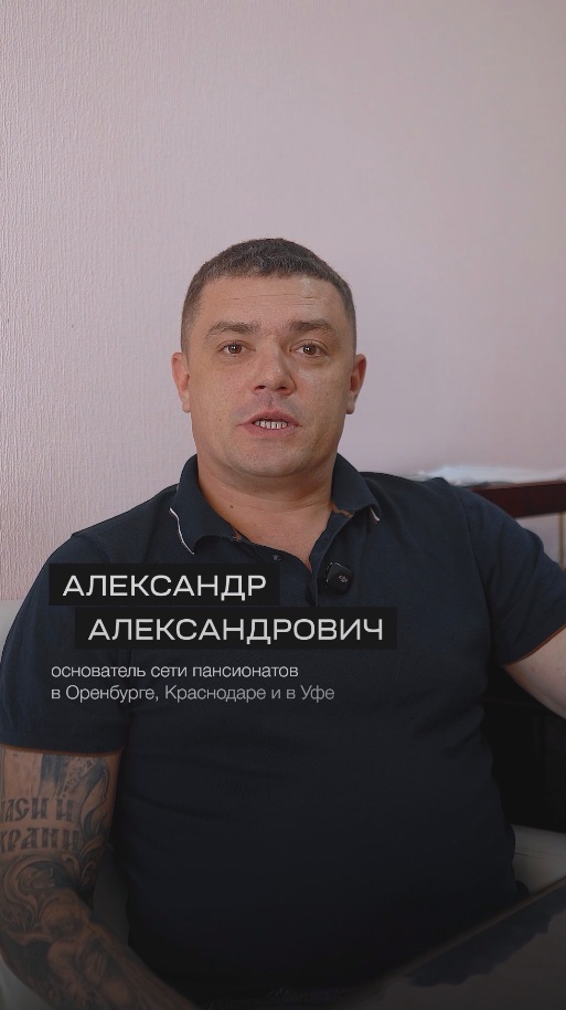 Александр Александрович - отзыв